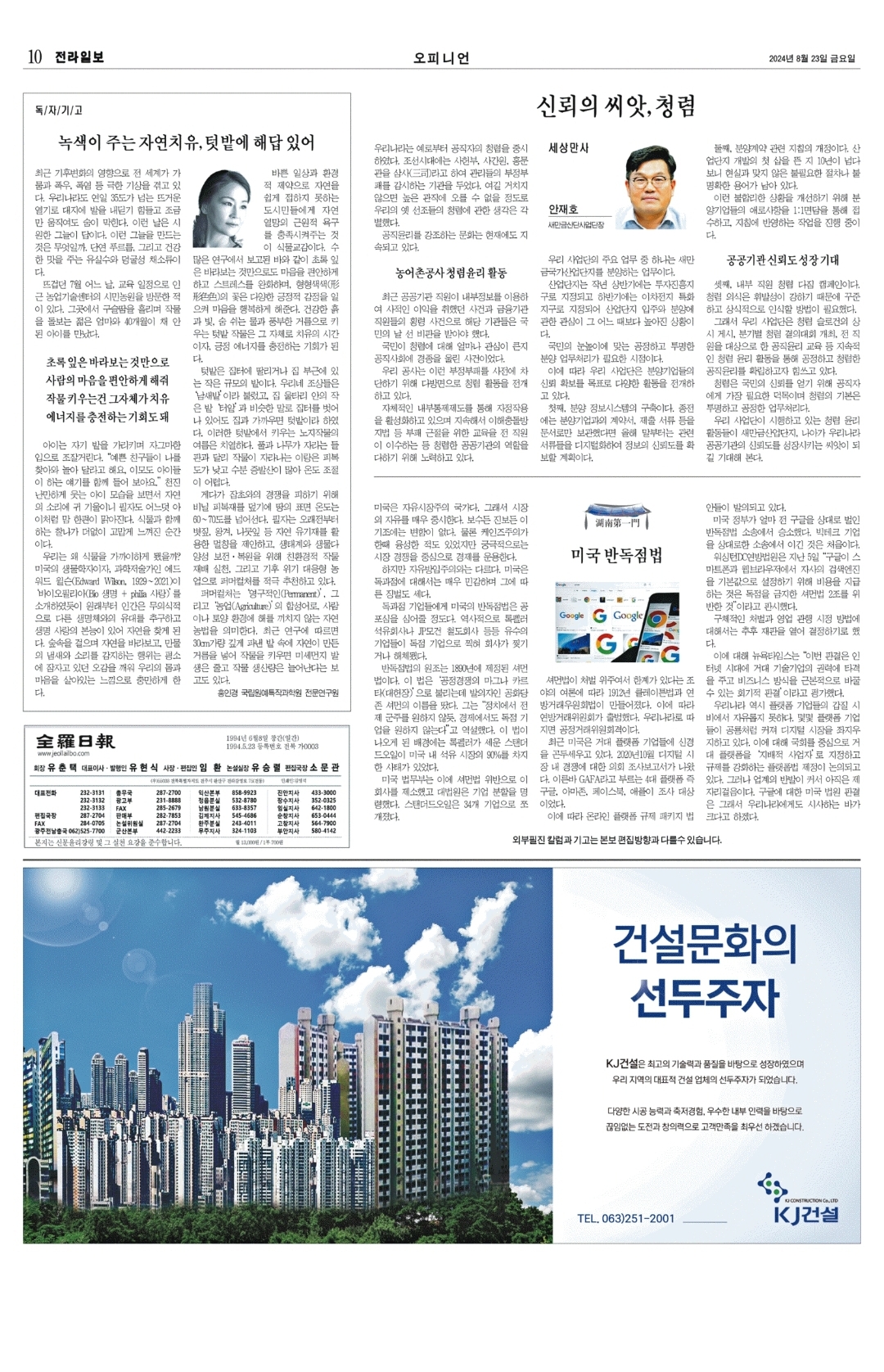 전라일보(청렴 보도자료).jpg